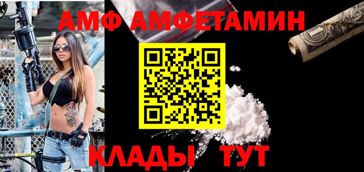 АМФ 97%  Amphetamine  Строитель  Вход с VPN 