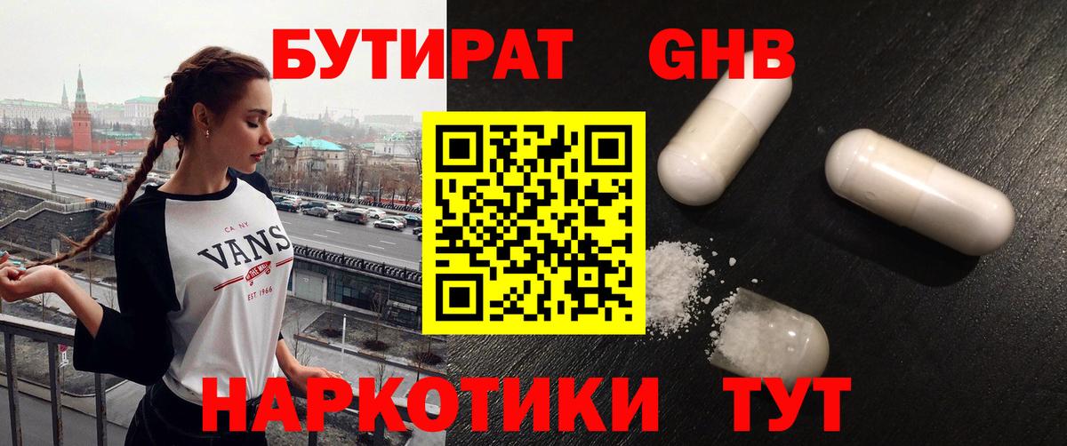 Строитель  Бутират 1.4BDO  Вход с VPN 