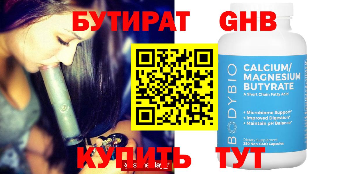 Бутират 1.4BDO Строитель