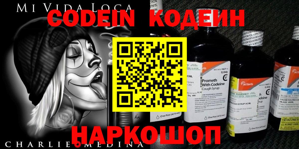 Codein Purple Drank Строитель