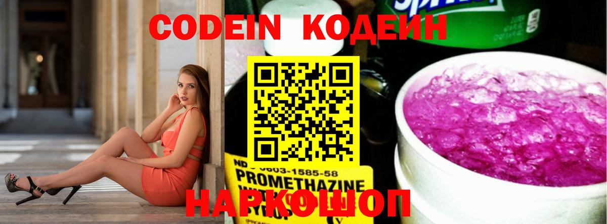 Кодеиновый сироп Lean напиток Lean (лин)  Codein Purple Drank  Строитель  Вход с VPN 