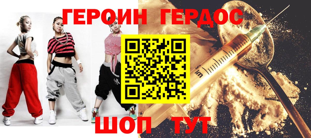 ГЕРОИН белый Строитель