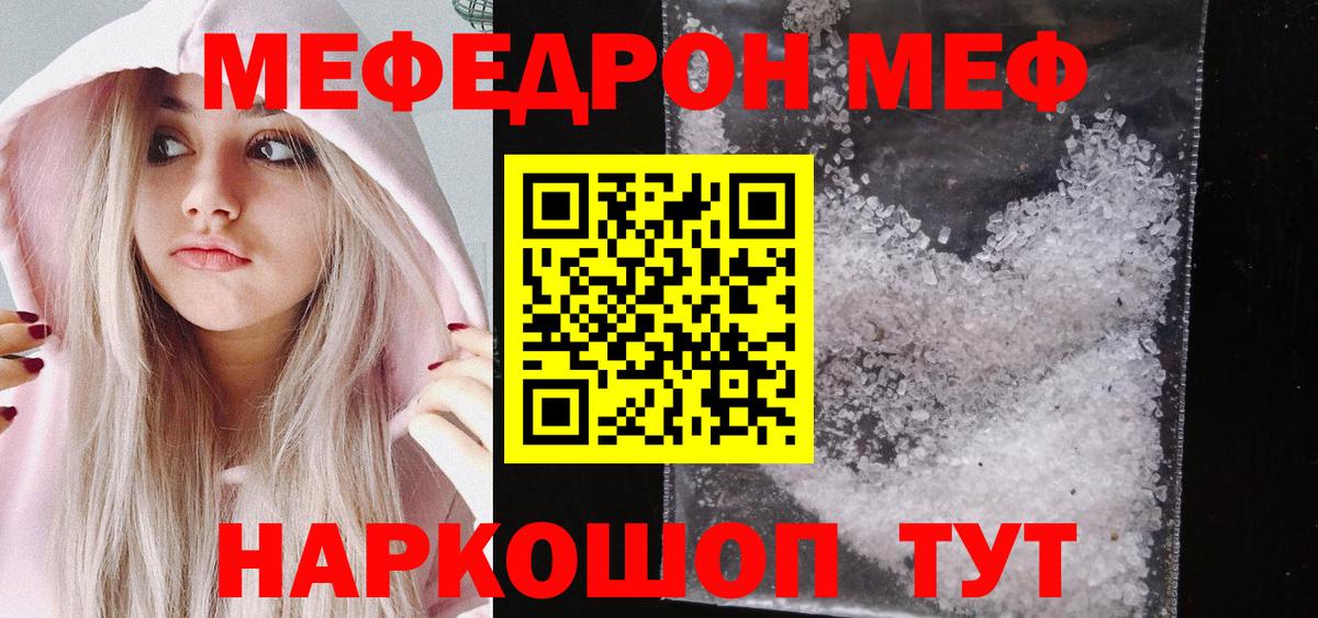 МЕФ кристаллы Строитель
